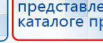 Дэнас Орто купить в Норильске, Аппараты Дэнас купить в Норильске, Дэнас официальный сайт denasdoctor.ru